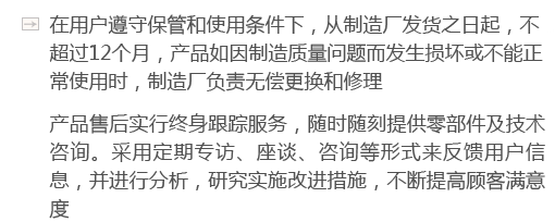 在用戶(hù)遵守保管和使用條件下，從制造廠(chǎng)發(fā)貨之日起，不超過(guò)12個(gè)月，產(chǎn)品如因制造質(zhì)量問(wèn)題而發(fā)生損壞或不能正常使用時(shí)，制造廠(chǎng)負(fù)責(zé)無(wú)償更換和修理